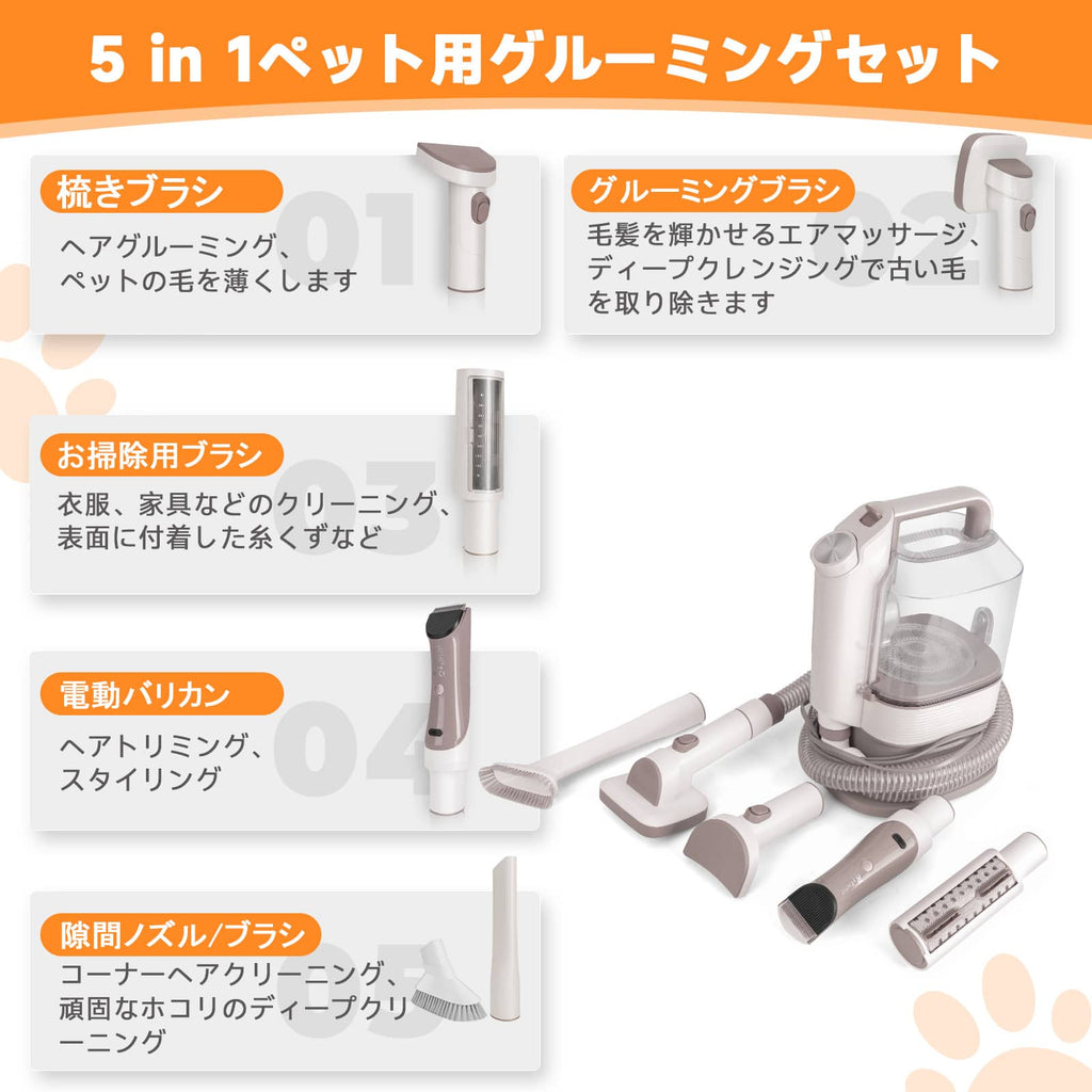 ペット用掃除機 多機能ビューティーペット 犬と猫のトリマー